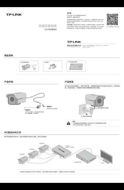 TP-LINK TL-IPC525C